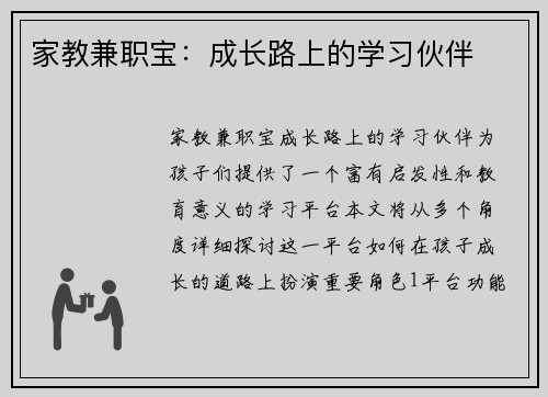 家教兼职宝：成长路上的学习伙伴
