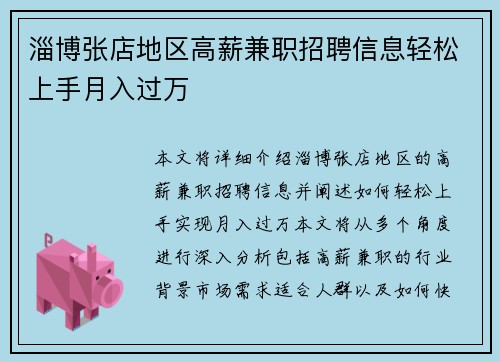 淄博张店地区高薪兼职招聘信息轻松上手月入过万