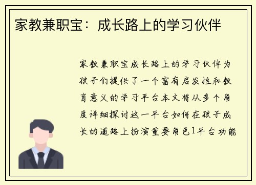 家教兼职宝：成长路上的学习伙伴