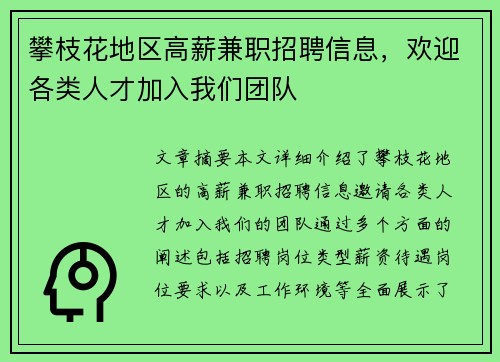 攀枝花地区高薪兼职招聘信息，欢迎各类人才加入我们团队