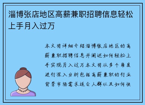 淄博张店地区高薪兼职招聘信息轻松上手月入过万