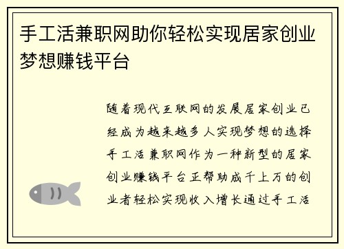 手工活兼职网助你轻松实现居家创业梦想赚钱平台