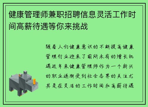 健康管理师兼职招聘信息灵活工作时间高薪待遇等你来挑战