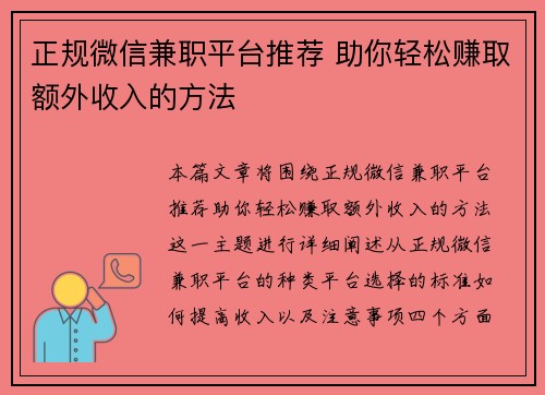 正规微信兼职平台推荐 助你轻松赚取额外收入的方法