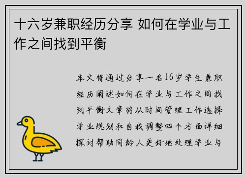 十六岁兼职经历分享 如何在学业与工作之间找到平衡