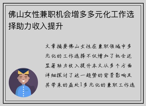 佛山女性兼职机会增多多元化工作选择助力收入提升