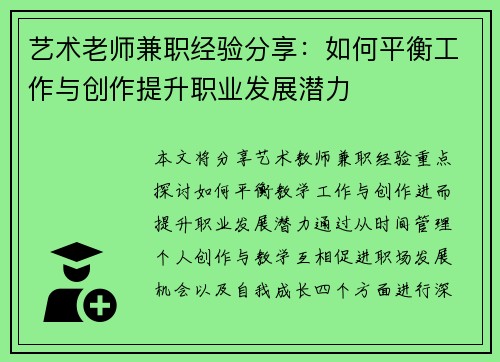 艺术老师兼职经验分享：如何平衡工作与创作提升职业发展潜力