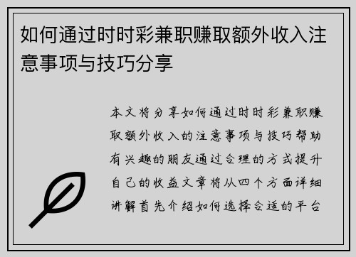 如何通过时时彩兼职赚取额外收入注意事项与技巧分享