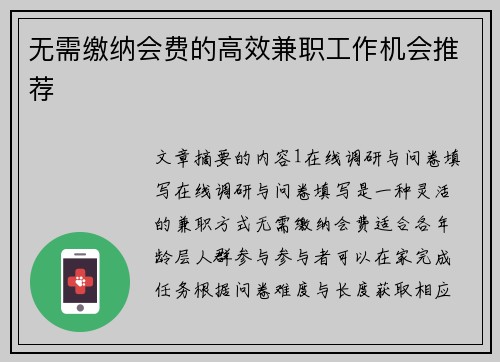 无需缴纳会费的高效兼职工作机会推荐