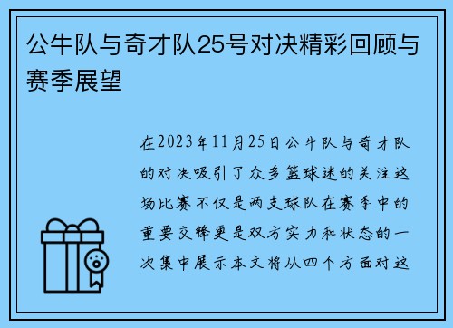 公牛队与奇才队25号对决精彩回顾与赛季展望