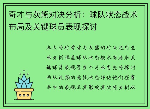 奇才与灰熊对决分析：球队状态战术布局及关键球员表现探讨