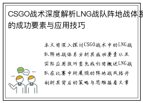 CSGO战术深度解析LNG战队阵地战体系的成功要素与应用技巧