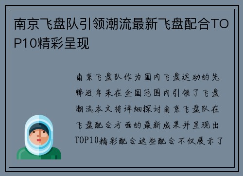 南京飞盘队引领潮流最新飞盘配合TOP10精彩呈现