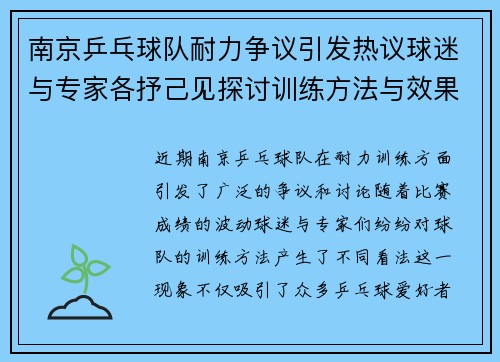 南京乒乓球队耐力争议引发热议球迷与专家各抒己见探讨训练方法与效果