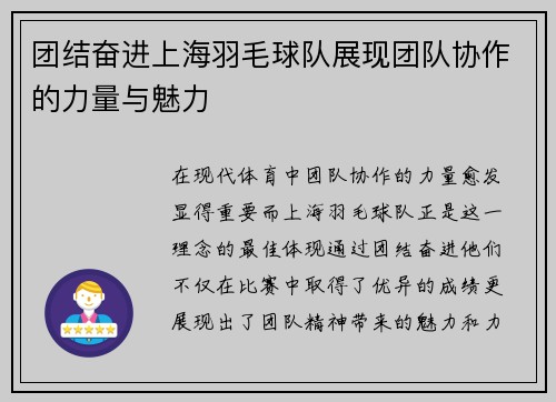 团结奋进上海羽毛球队展现团队协作的力量与魅力