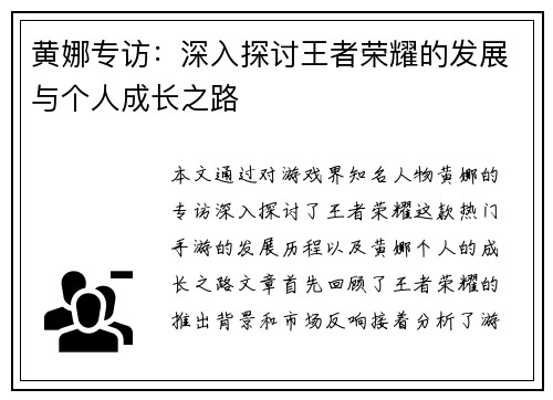 黄娜专访：深入探讨王者荣耀的发展与个人成长之路