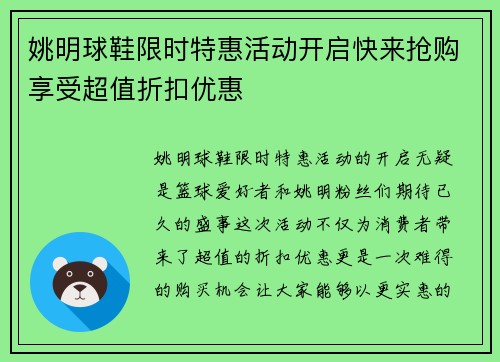 姚明球鞋限时特惠活动开启快来抢购享受超值折扣优惠