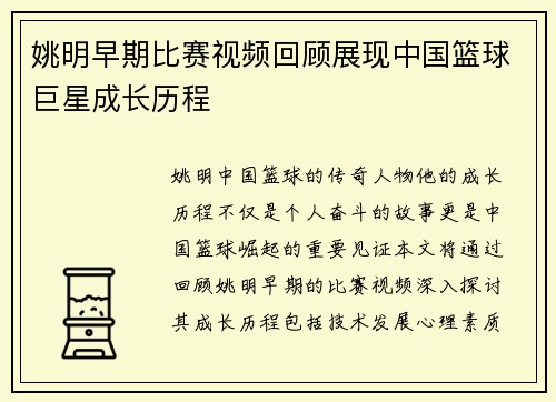 姚明早期比赛视频回顾展现中国篮球巨星成长历程