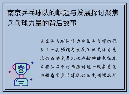 南京乒乓球队的崛起与发展探讨聚焦乒乓球力量的背后故事