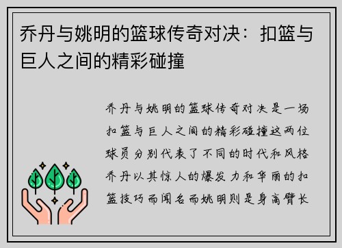 乔丹与姚明的篮球传奇对决：扣篮与巨人之间的精彩碰撞