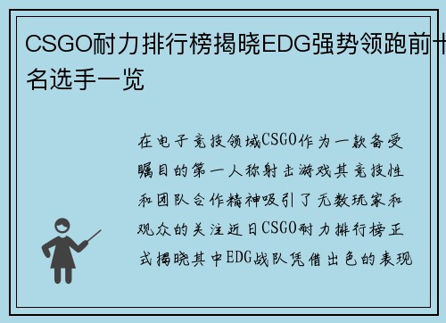 CSGO耐力排行榜揭晓EDG强势领跑前十名选手一览