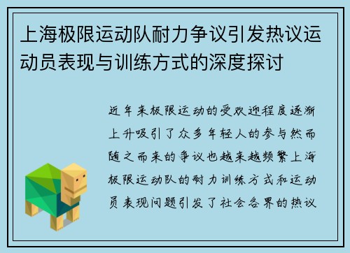 上海极限运动队耐力争议引发热议运动员表现与训练方式的深度探讨