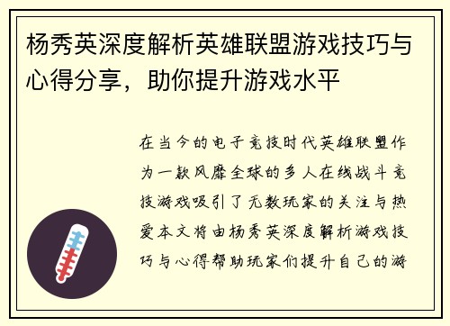 杨秀英深度解析英雄联盟游戏技巧与心得分享，助你提升游戏水平