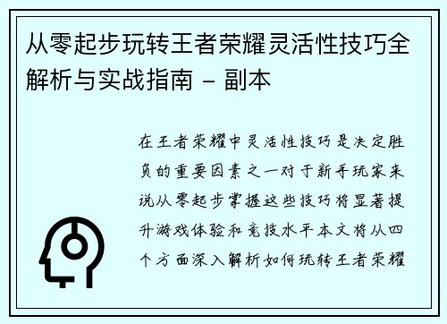 从零起步玩转王者荣耀灵活性技巧全解析与实战指南 - 副本