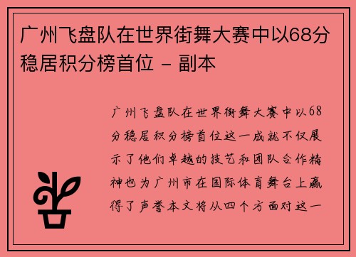 广州飞盘队在世界街舞大赛中以68分稳居积分榜首位 - 副本