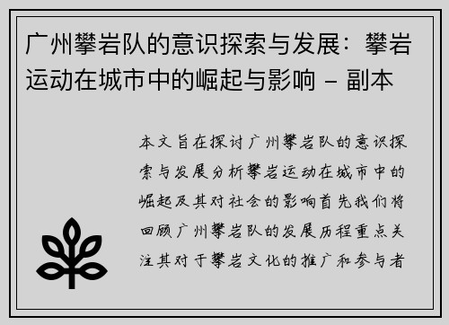 广州攀岩队的意识探索与发展：攀岩运动在城市中的崛起与影响 - 副本