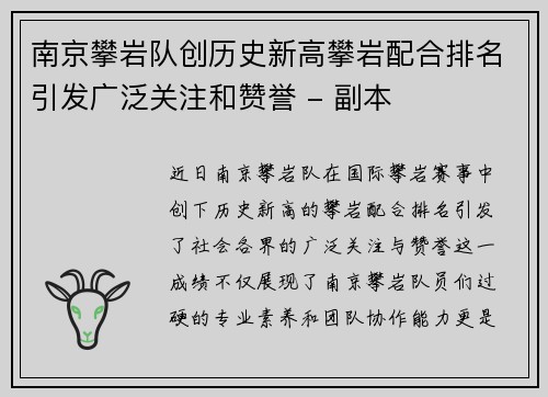 南京攀岩队创历史新高攀岩配合排名引发广泛关注和赞誉 - 副本