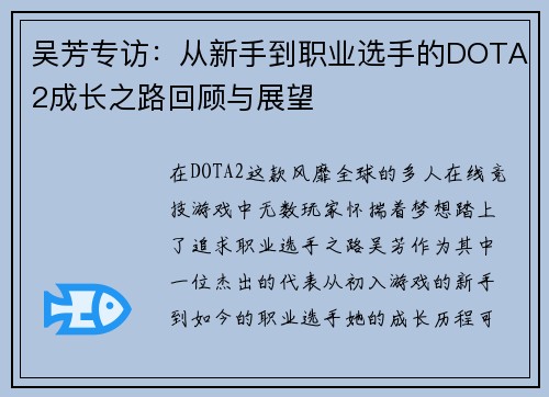 吴芳专访：从新手到职业选手的DOTA2成长之路回顾与展望