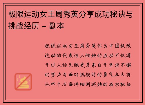 极限运动女王周秀英分享成功秘诀与挑战经历 - 副本