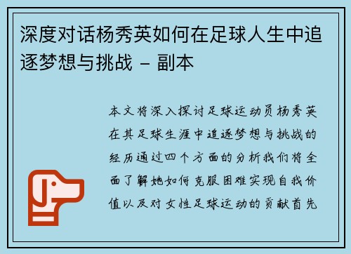 深度对话杨秀英如何在足球人生中追逐梦想与挑战 - 副本