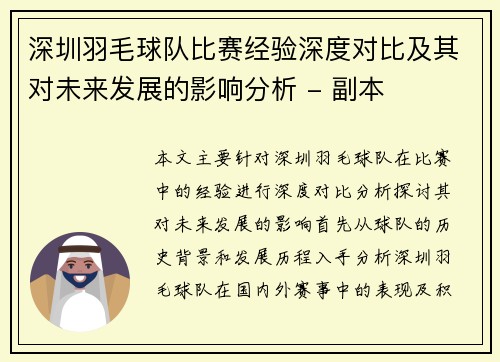 深圳羽毛球队比赛经验深度对比及其对未来发展的影响分析 - 副本