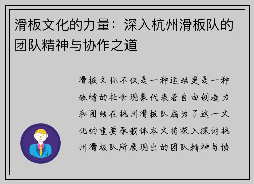 滑板文化的力量：深入杭州滑板队的团队精神与协作之道