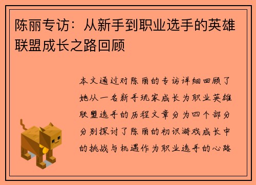 陈丽专访：从新手到职业选手的英雄联盟成长之路回顾
