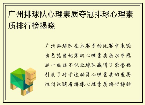 广州排球队心理素质夺冠排球心理素质排行榜揭晓