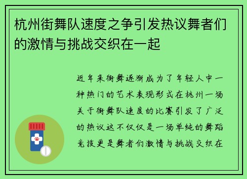 杭州街舞队速度之争引发热议舞者们的激情与挑战交织在一起