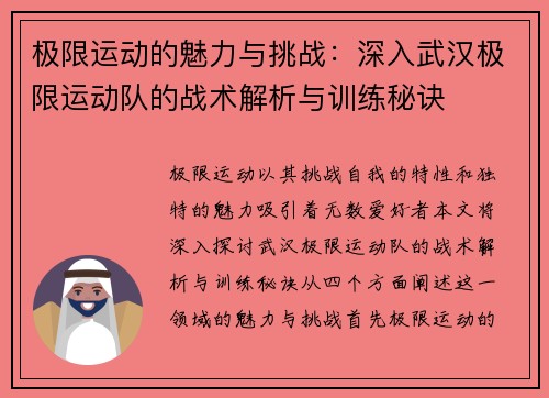 极限运动的魅力与挑战：深入武汉极限运动队的战术解析与训练秘诀